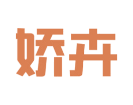 娇卉 第44类医疗园艺商标图样