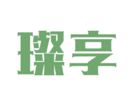 璨享 第44类医疗园艺商标图样
