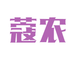 蔻农 第44类医疗园艺商标图样