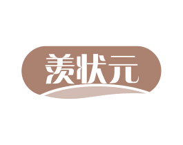 羡状元 第43类餐饮酒店商标图样