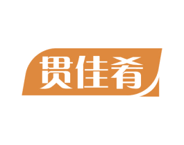 贯佳肴 第43类餐饮酒店商标图样