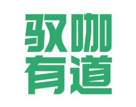 驭咖有道 第43类餐饮酒店商标图样