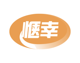 惬幸 第43类餐饮酒店商标图样