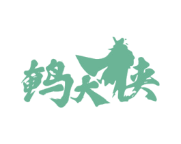 鹌大侠 第43类餐饮酒店商标图样