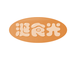 涎食光 第43类餐饮酒店商标图样