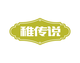 稚传说 第43类餐饮酒店商标图样