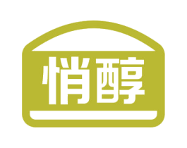悄醇 第43类餐饮酒店商标图样