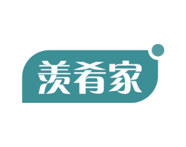 羡肴家 第43类餐饮酒店商标图样