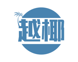 越椰 第43类餐饮酒店商标图样