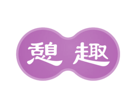 憩趣 第43类餐饮酒店商标图样