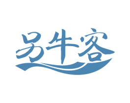 另牛客 第43类餐饮酒店商标图样