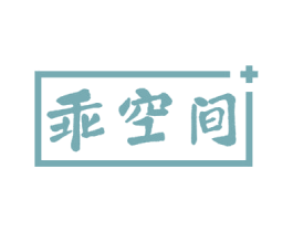 乖空间 第43类餐饮酒店商标图样
