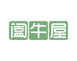 阖牛屋 第43类餐饮酒店商标图样