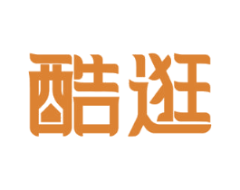 酷逛 第43类餐饮酒店商标图样