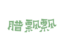 腊飘飘 第43类餐饮酒店商标图样