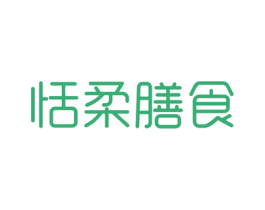 恬柔膳食 第43类餐饮酒店商标图样