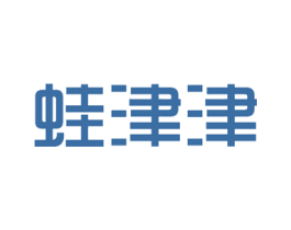 蛙津津 第43类餐饮酒店商标图样