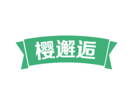 樱邂逅 第43类餐饮酒店商标图样