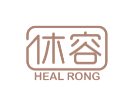 休容 HEAL RONG 第44类医疗园艺商标图样