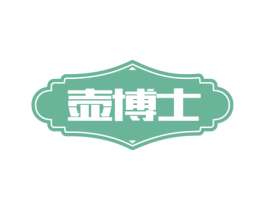 壶博士 第43类餐饮酒店商标图样