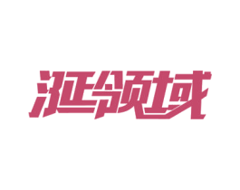 涎领域 第43类餐饮酒店商标图样