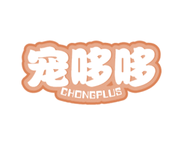 宠哆哆 CHONGPLUS 第43类餐饮酒店商标图样