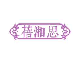 蓓湘思 第43类餐饮酒店商标图样