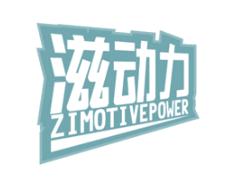 滋动力 ZIMOTIVEPOWER 第43类餐饮酒店商标图样