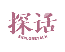 探话 EXPLORETALK 第43类餐饮酒店商标图样