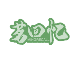 茗回忆 MINGRECALL 第43类餐饮酒店商标图样