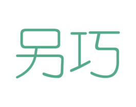 另巧 第42类技术服务商标图样