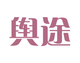 舆途 第42类技术服务商标图样