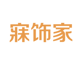 寐饰家 第42类技术服务商标图样