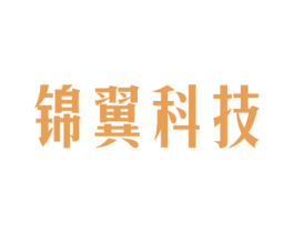 锦翼科技 第42类技术服务商标图样
