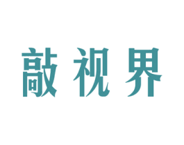 敲视界 第42类技术服务商标图样