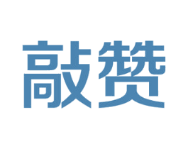 敲赞 第42类技术服务商标图样