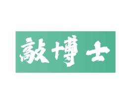 敲博士 第42类技术服务商标图样