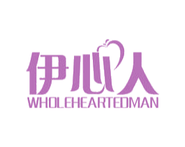 伊心人 WHOLEHEARTEDMAN 第42类技术服务商标图样