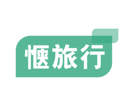 惬旅行 第41类教育娱乐商标图样
