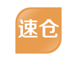 速仓 第41类教育娱乐商标图样