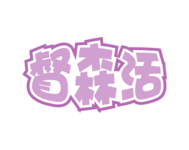 督森活 第41类教育娱乐商标图样