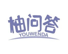 柚问答 第41类教育娱乐商标图样