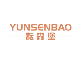 耘森堡 第41类教育娱乐商标图样