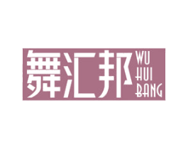 舞汇邦 第41类教育娱乐商标图样