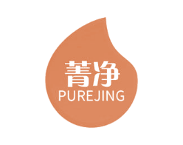 菁净 PUREJING 第40类材料处理商标图样