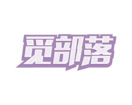 觅部落 第39类运输旅行商标图样