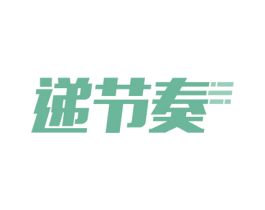 递节奏 第39类运输旅行商标图样