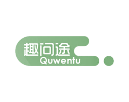 趣问途 第39类运输旅行商标图样