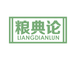 粮典论 第38类通讯传媒商标图样