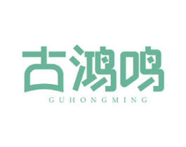 古鸿鸣 第38类通讯传媒商标图样